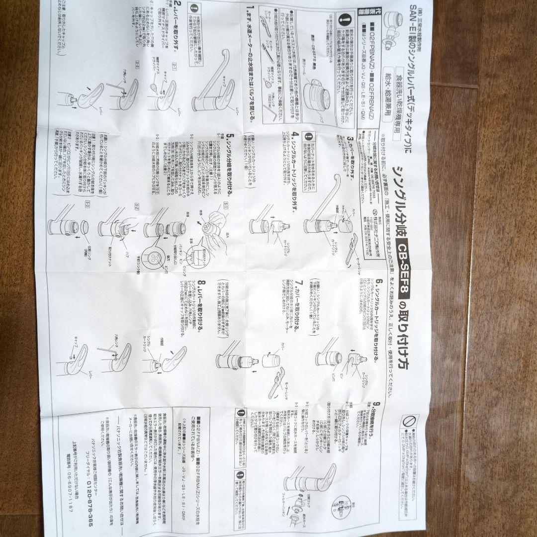 CB-SEF8 浄水器部品 1個入