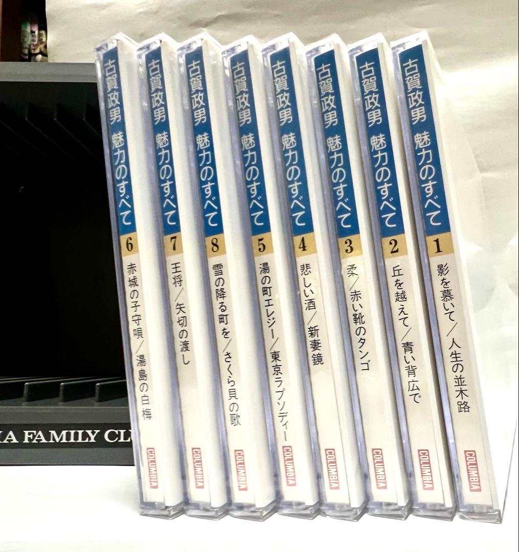 CD全8巻　古賀政男 魅力のすべて