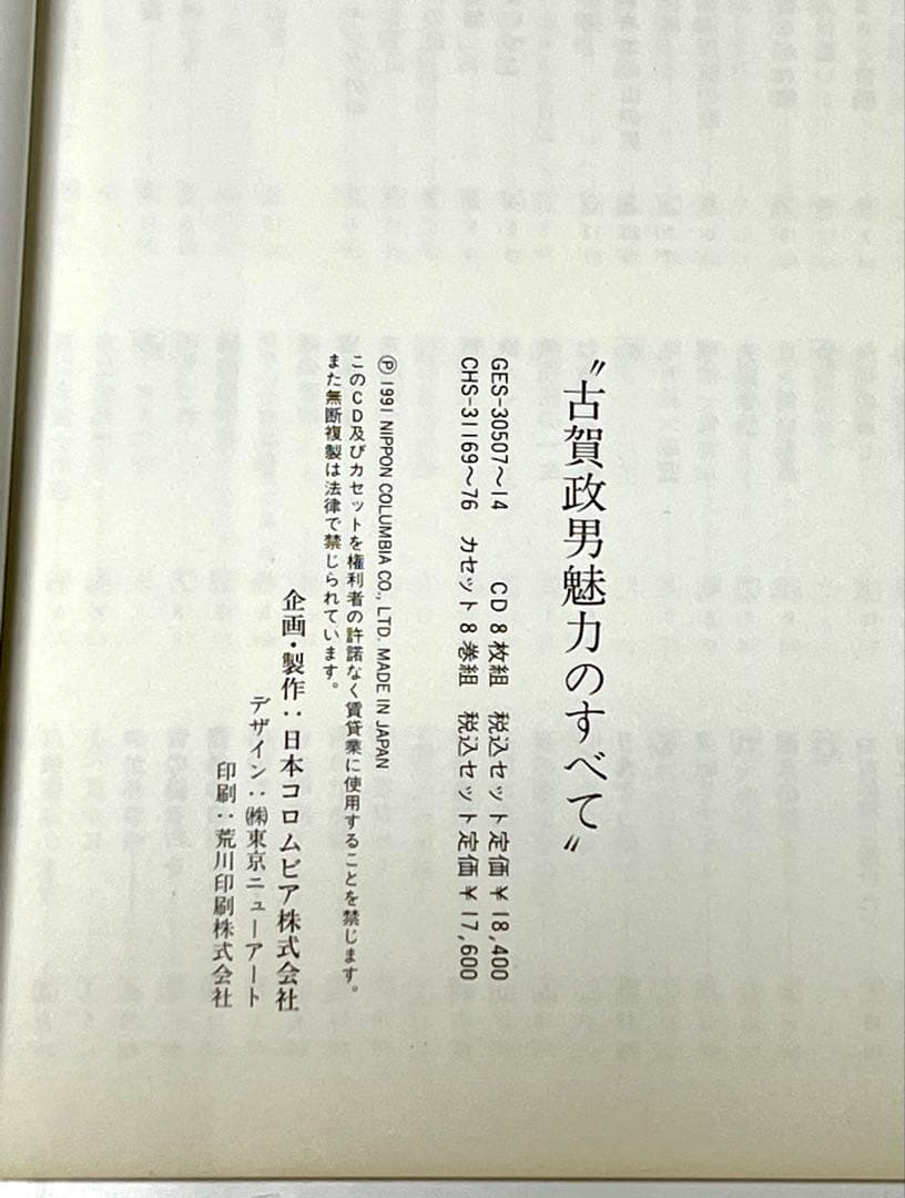 CD全8巻　古賀政男 魅力のすべて