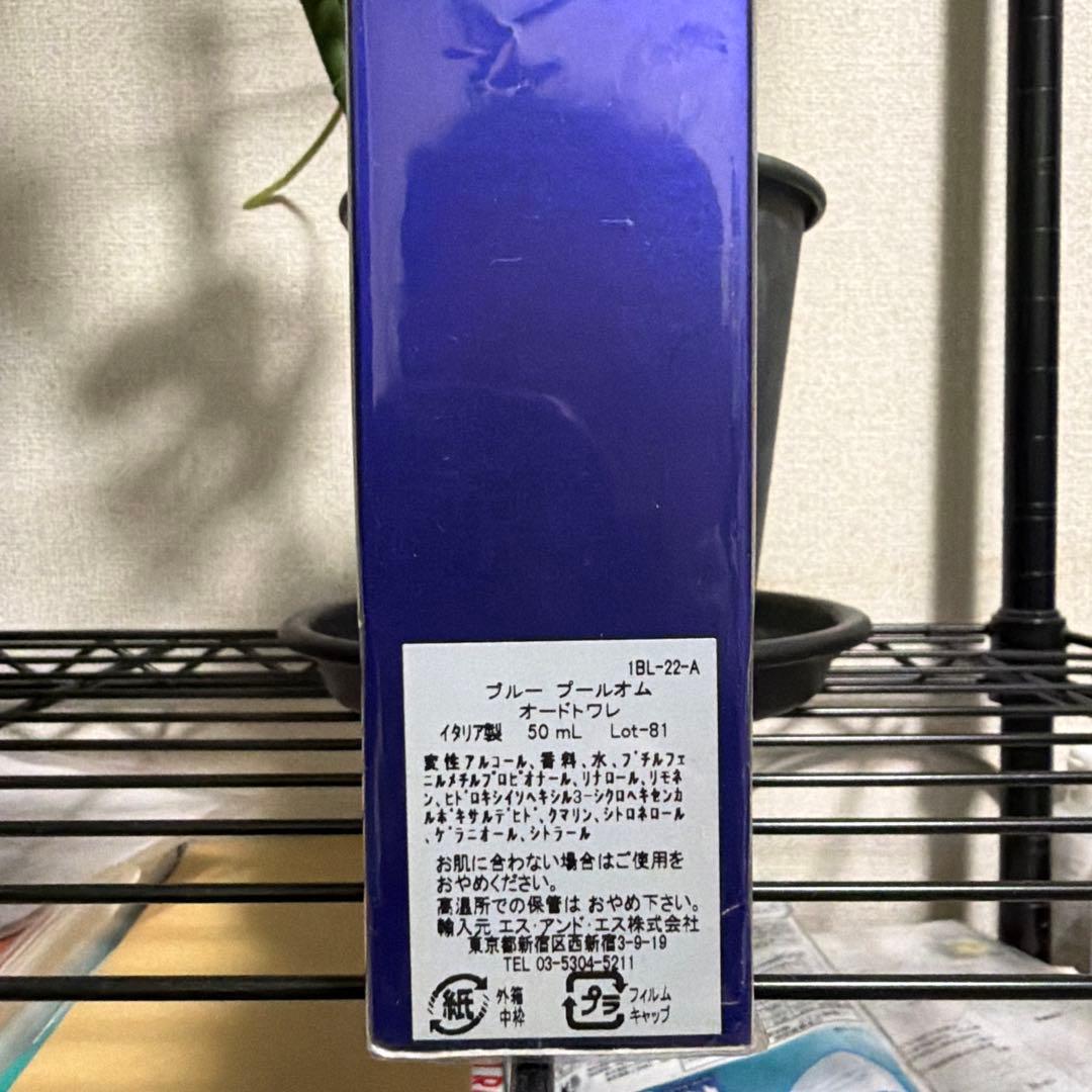 新品未開封　ブルガリ ブルー プールオム オードトワレ 50ml 香水