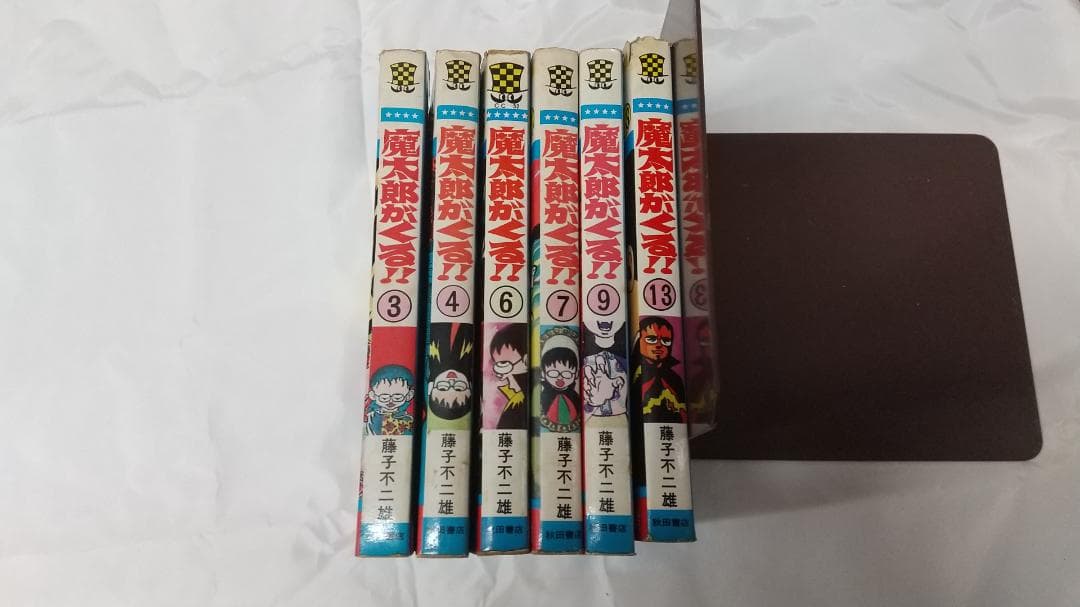 魔太郎がくる！！　③④⑥⑦⑨⑬巻　６冊セット 藤子不二雄