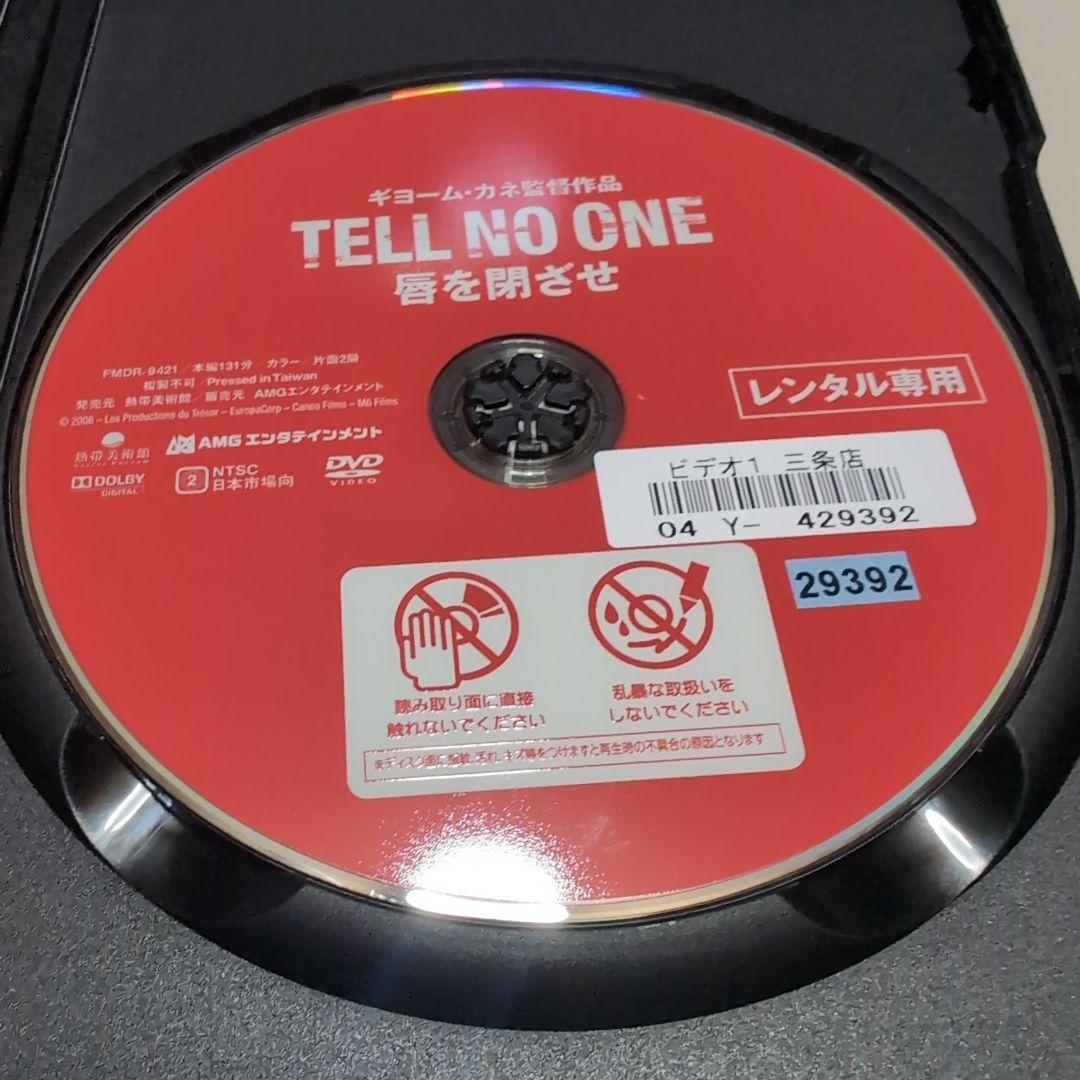 ★レア★ 唇を閉ざせ TELL NO ONE DVDディスク