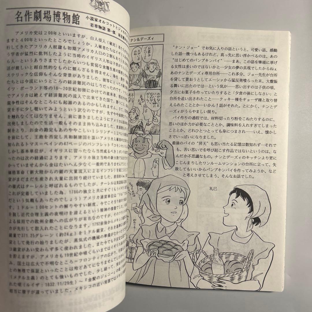「名作POLE POSITION」若草物語　ナンとジョー先生