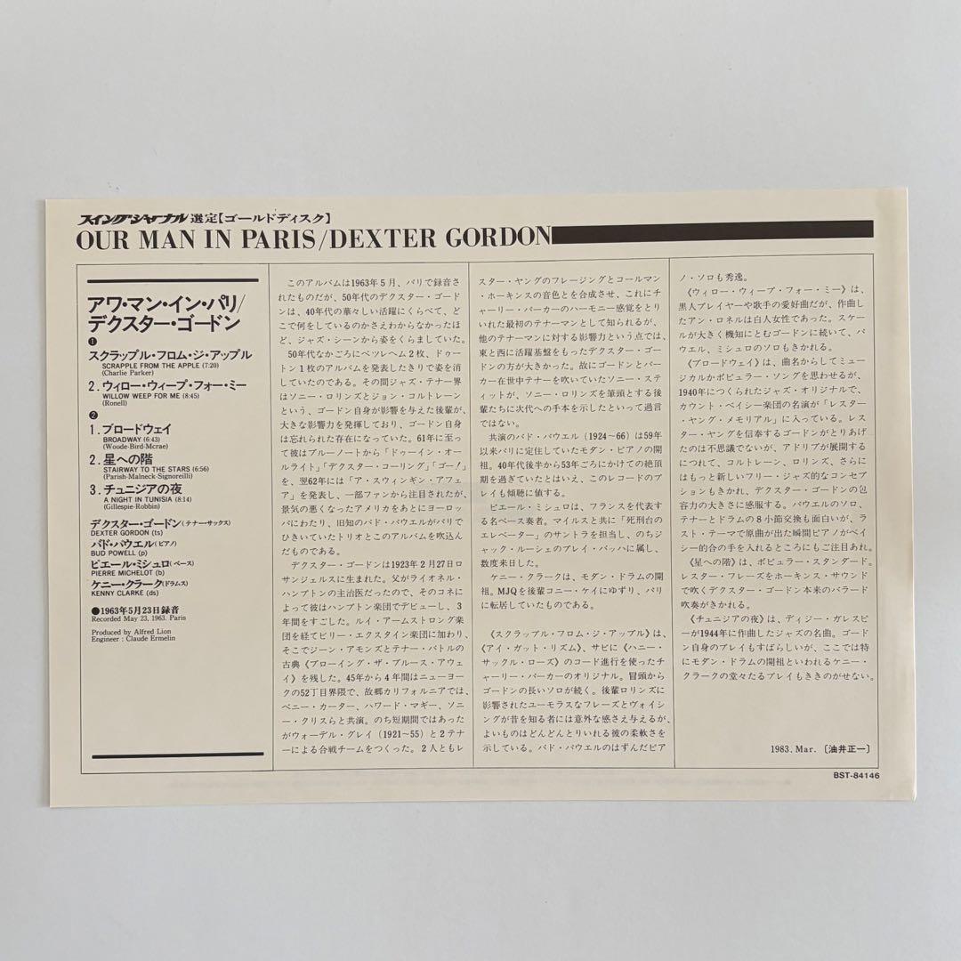 Dexter Gordon - Our Man In Paris 重量盤レコード