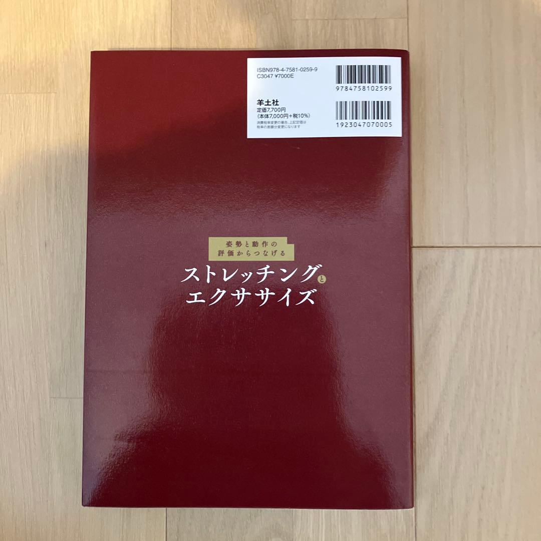 姿勢と動作の評価からつなげるストレッチングとエクササイズ