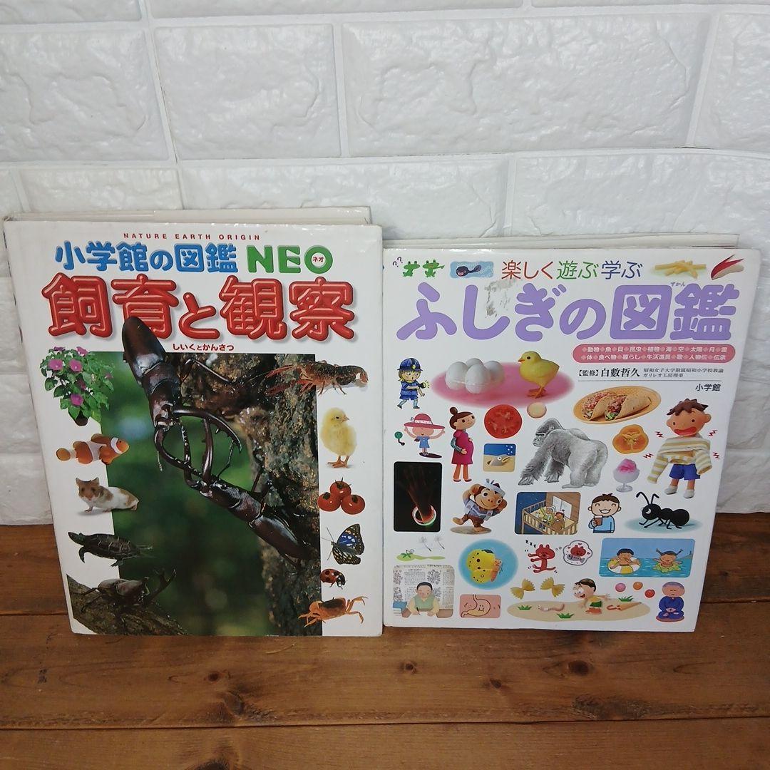 ニューワイド学研の図鑑他 18冊セット 恐竜 昆虫 世界の危険生物
