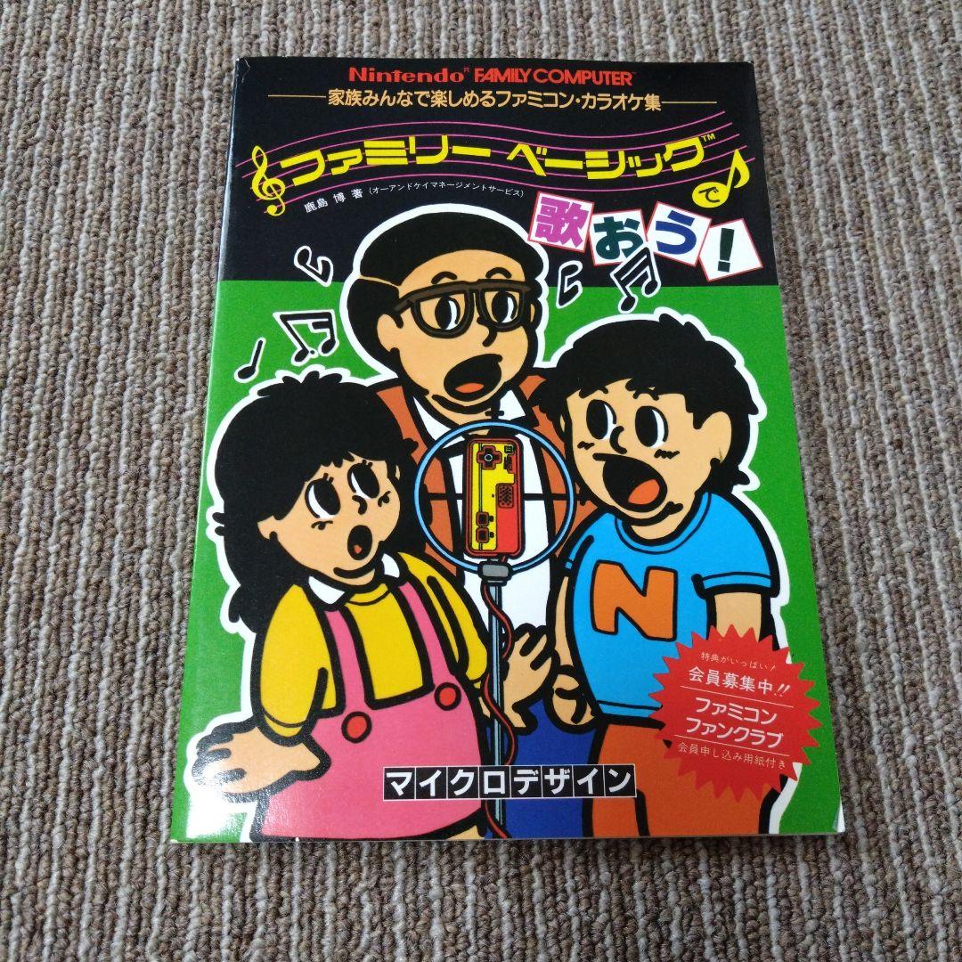 ファミリーコンピュータ ファミリーベーシック ガイドブック 3冊まとめ売り