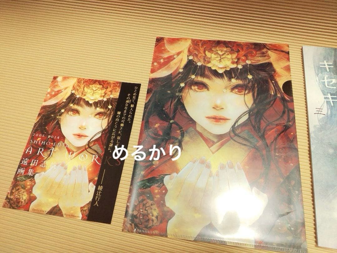 遠田志帆　イラスト集　クリアファイル　ポストカード　画集　同人誌　コミケ