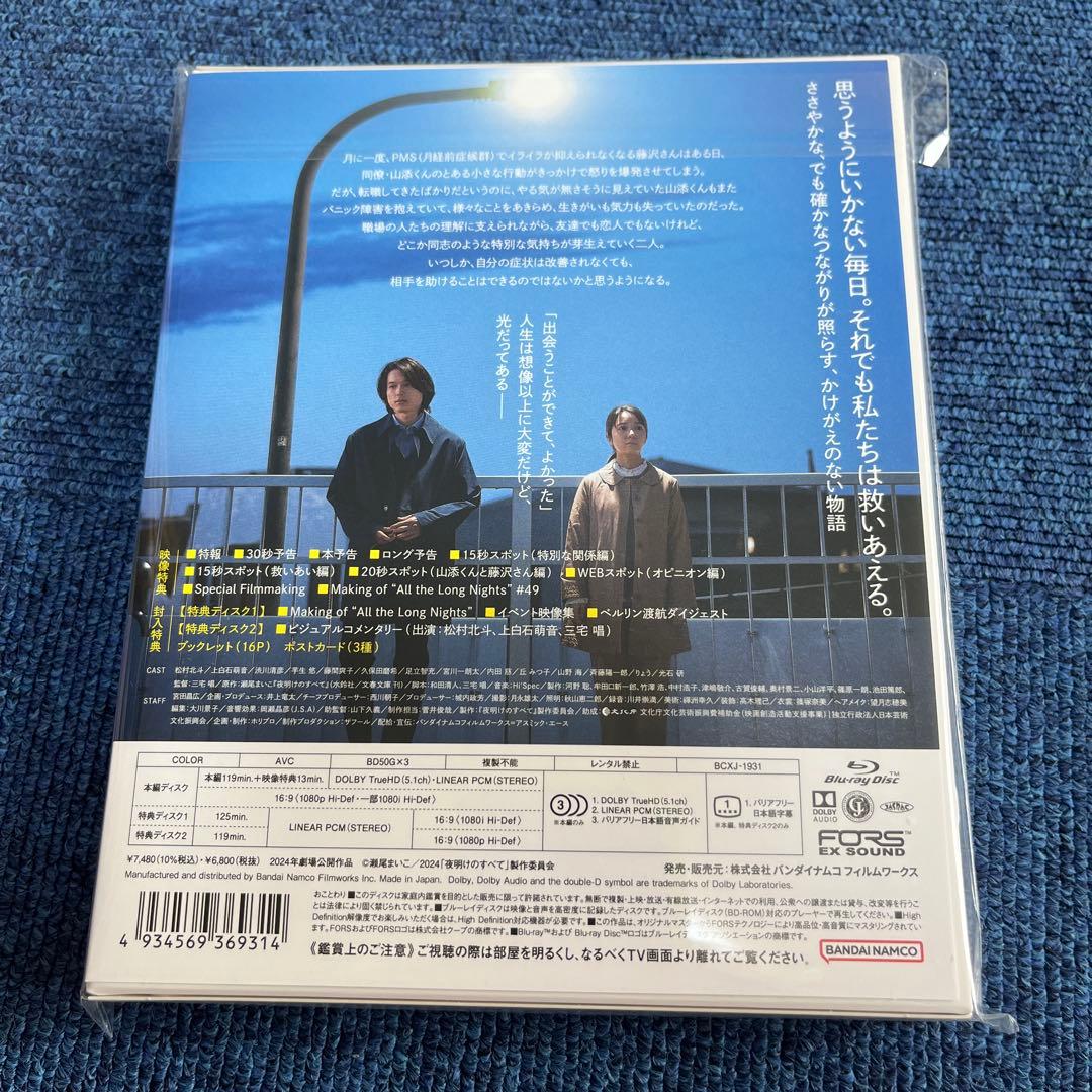 夜明けのすべて〈特装限定版・3枚組〉&パンフレット