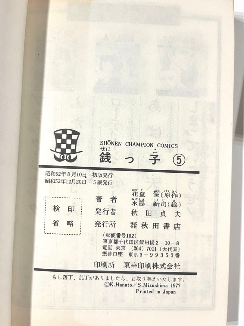 銭っ子 全巻セット