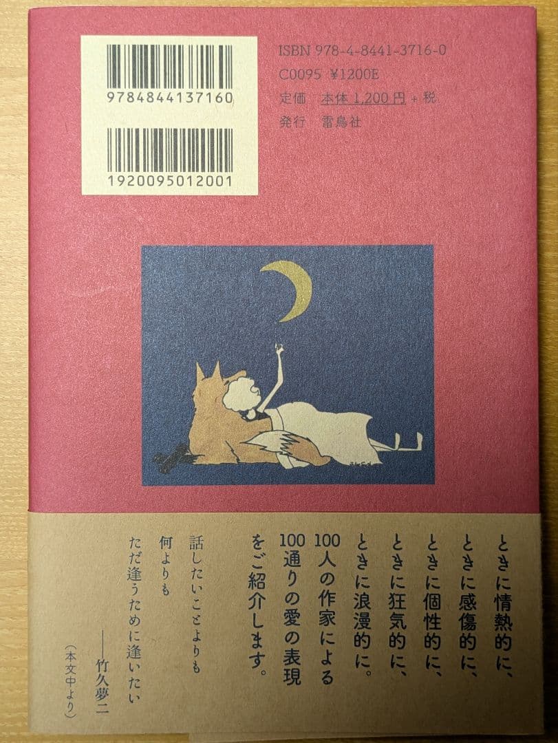 I Love Youの訳し方 帯あり
