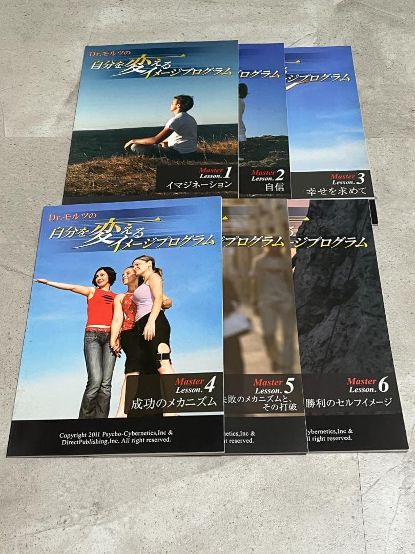 Dr.モルツ　冊子音声「サイコサイバネティクス　自分を変えるイメージプログラム」