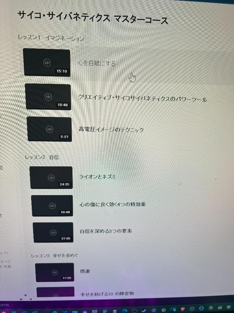 Dr.モルツ　冊子音声「サイコサイバネティクス　自分を変えるイメージプログラム」