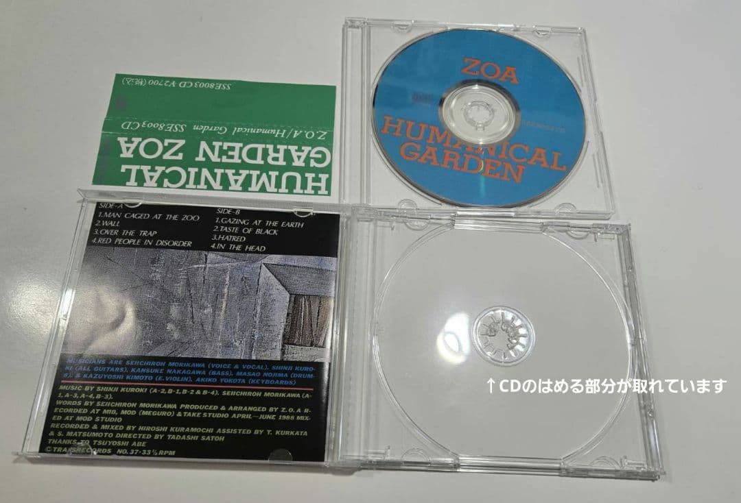 ☆激安☆CD HUMANICAL GARDEN Z.O.A 帯付き
