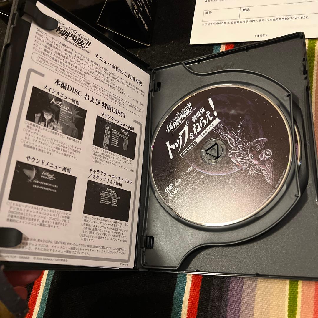 DVD トップをねらえ!合体劇場版!! BOX 初回限定版