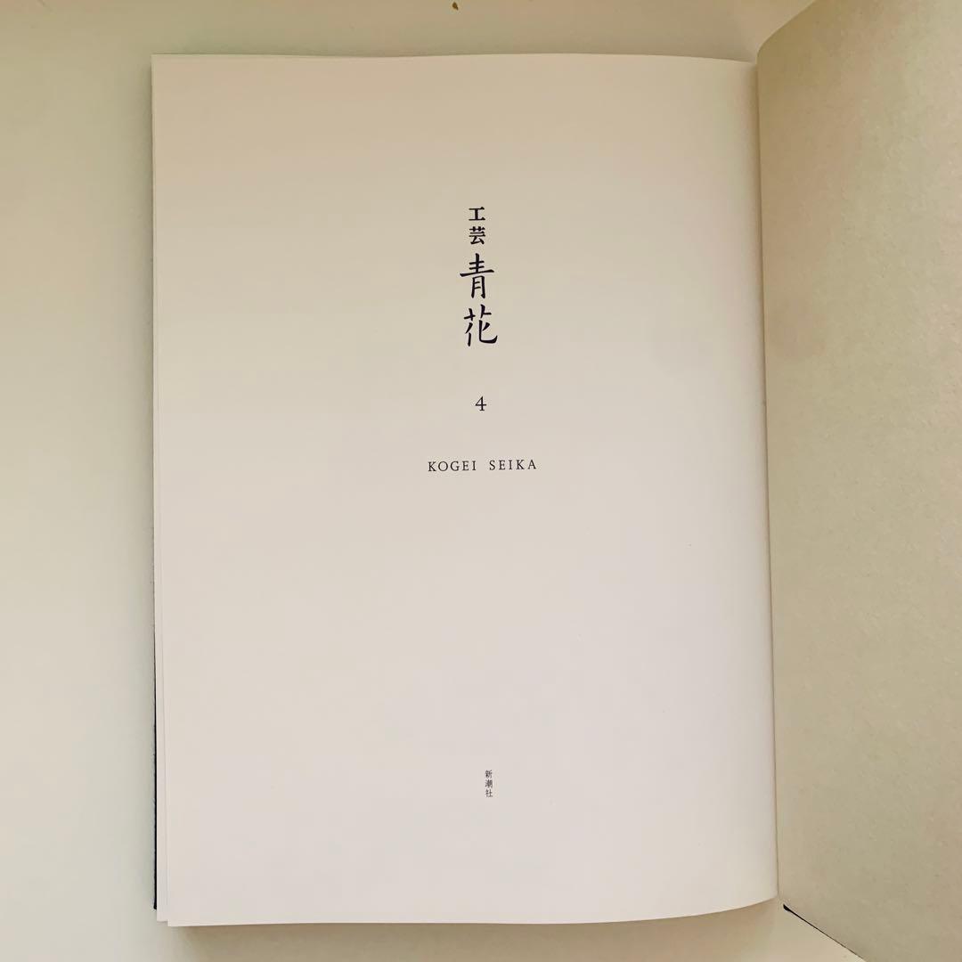 工芸青花　4号