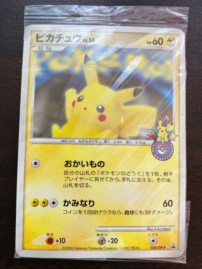 ポケモンセンター10周年記念オリジナルカード 大阪限定おかいものピカチュウ