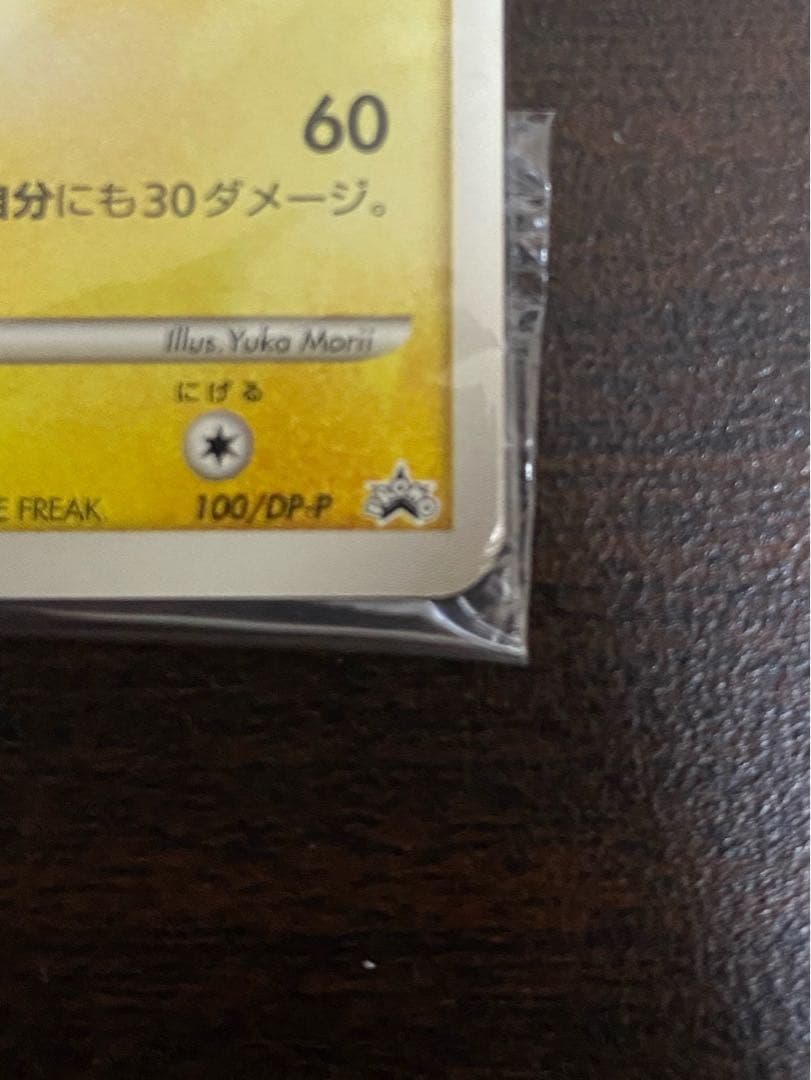ポケモンセンター10周年記念オリジナルカード 大阪限定おかいものピカチュウ