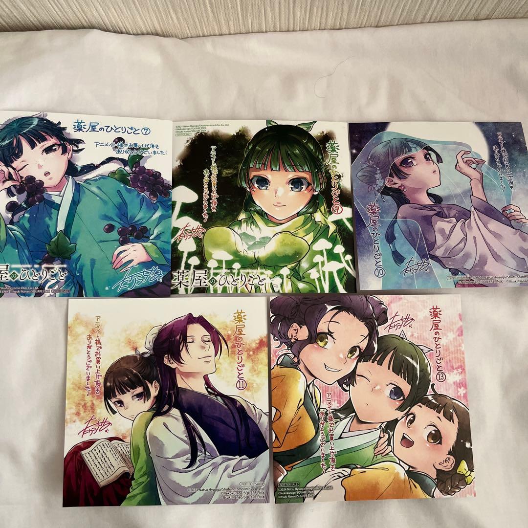 薬屋のひとりごと　1〜13巻セット　特典イラストカード付き