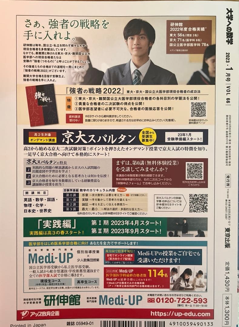 2022年度版の月刊大学への数学。 全月あります。