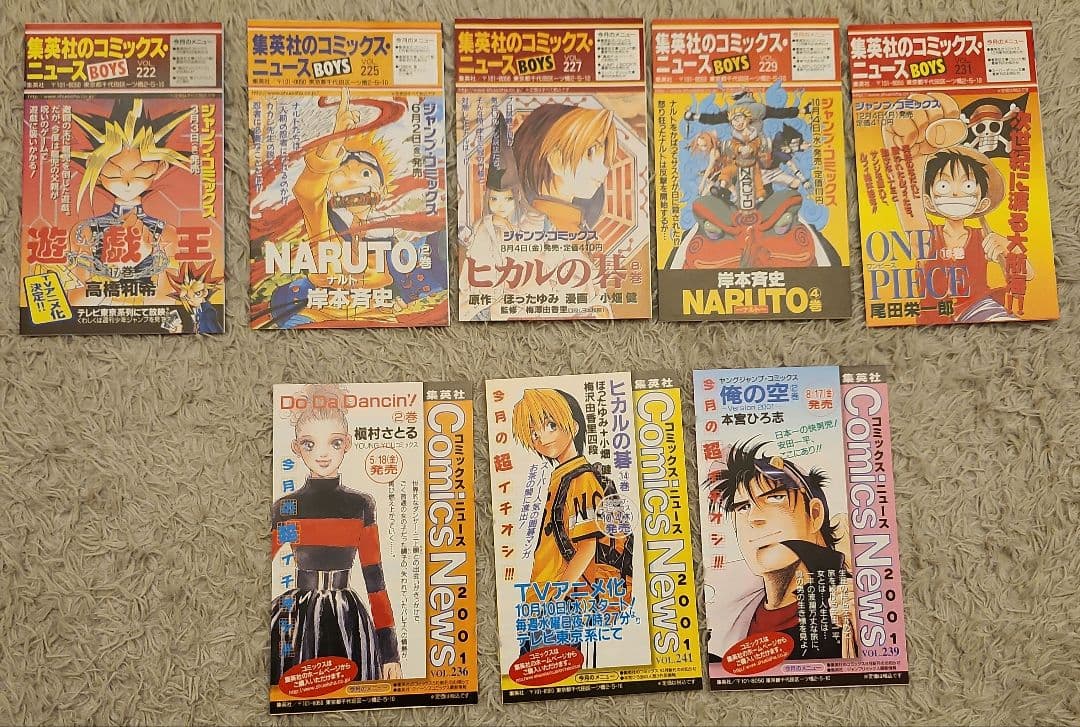 超貴重！！全て初版！！NARUTO 1~9巻セットコミックニュース8枚付き！！