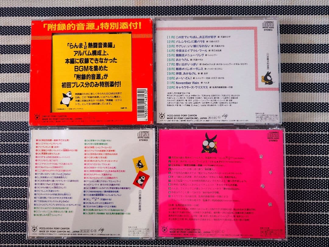 らんま1/2　CDまとめ　アルバム　初回限定版あり