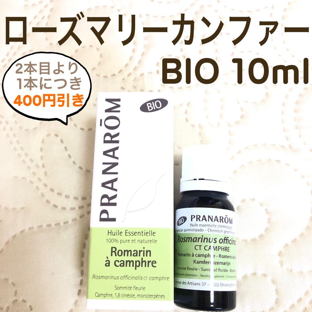 【うさちゃんさま】PRANAROM ローズマリーカンファー BIO 10ml