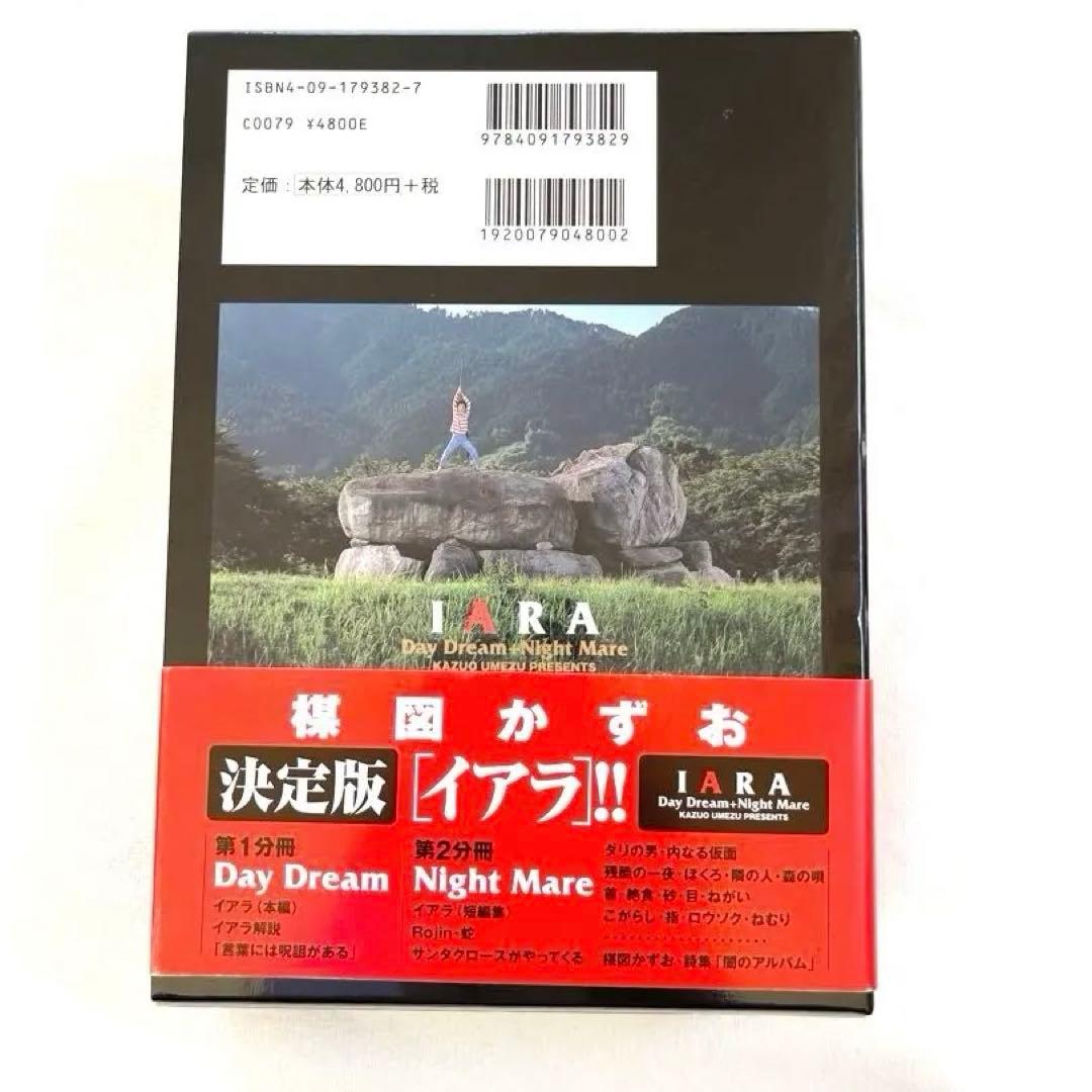 非常に良い　イアラ　豪華愛蔵版　楳図かずお　初版　帯付き