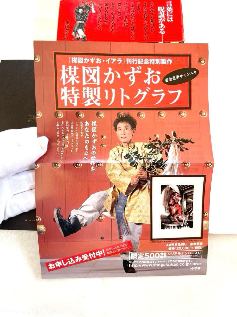 非常に良い　イアラ　豪華愛蔵版　楳図かずお　初版　帯付き