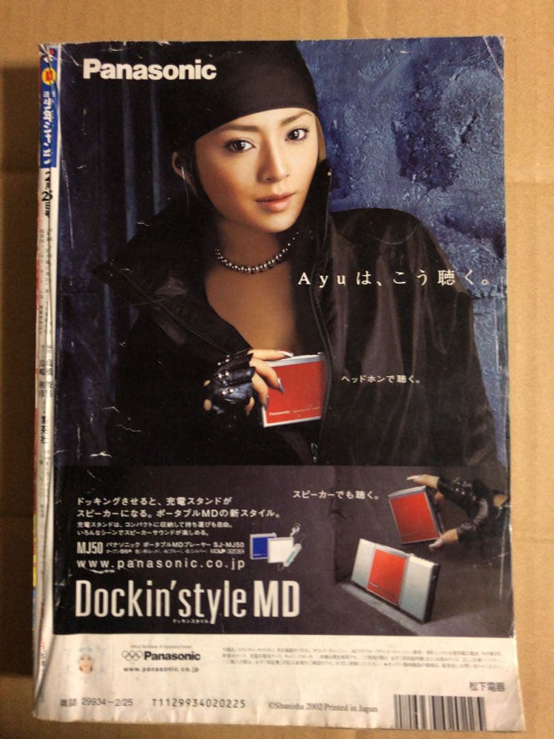 週刊少年ジャンプ 2002年 11号