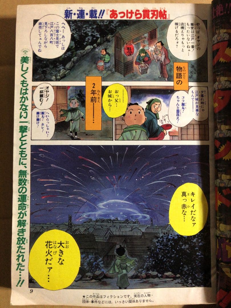 週刊少年ジャンプ 2002年 11号