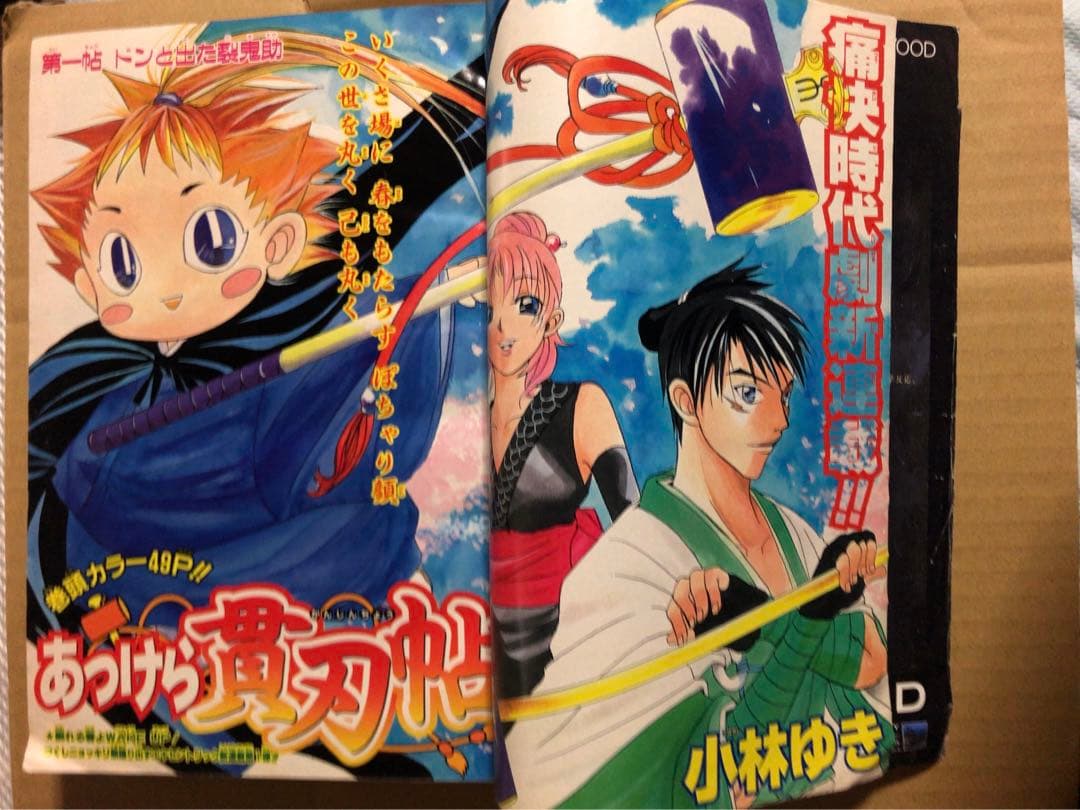 週刊少年ジャンプ 2002年 11号