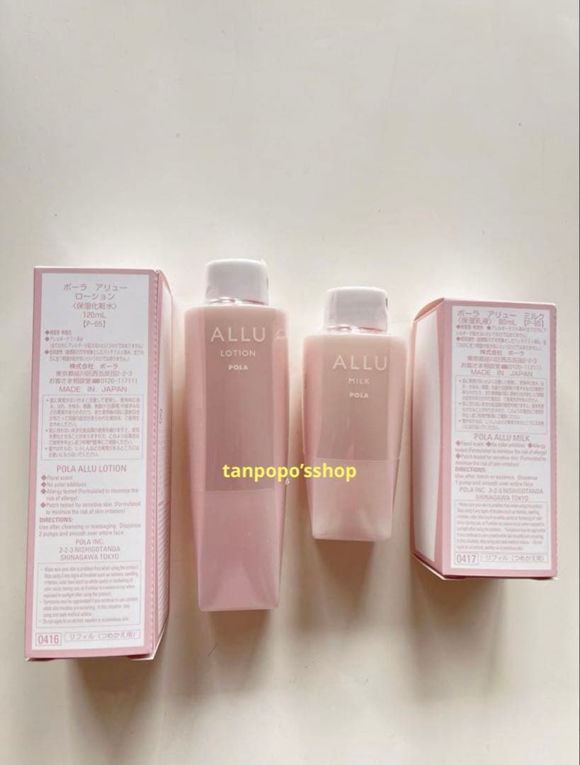 POLA アリュー ローション リフィル1本、アリュー ミルク リフィル1本、