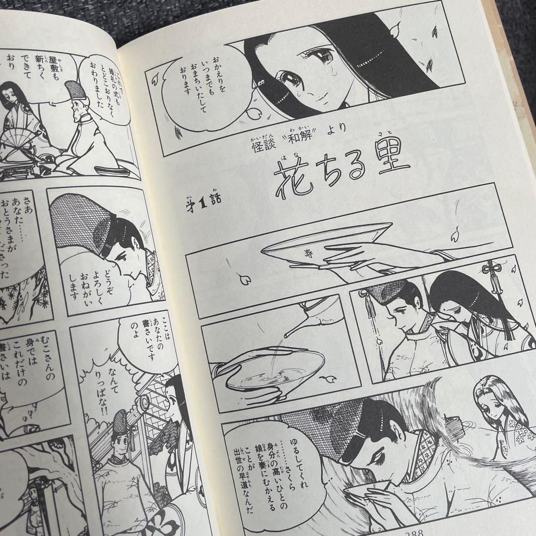 わたなべまさこ 名作集　小公女