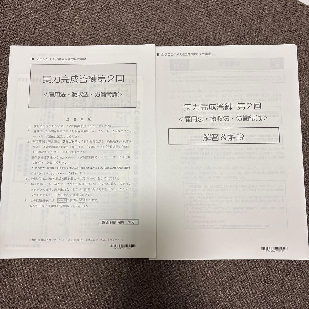 社労士　横断セミナー・法改正テキスト 実力完成答練6回分　2025年版 TAC