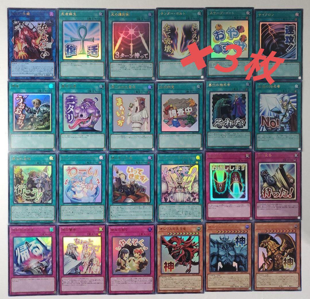 遊戯王 　スタンプエディション　ウルトラレア48種　各３枚フルコンプ