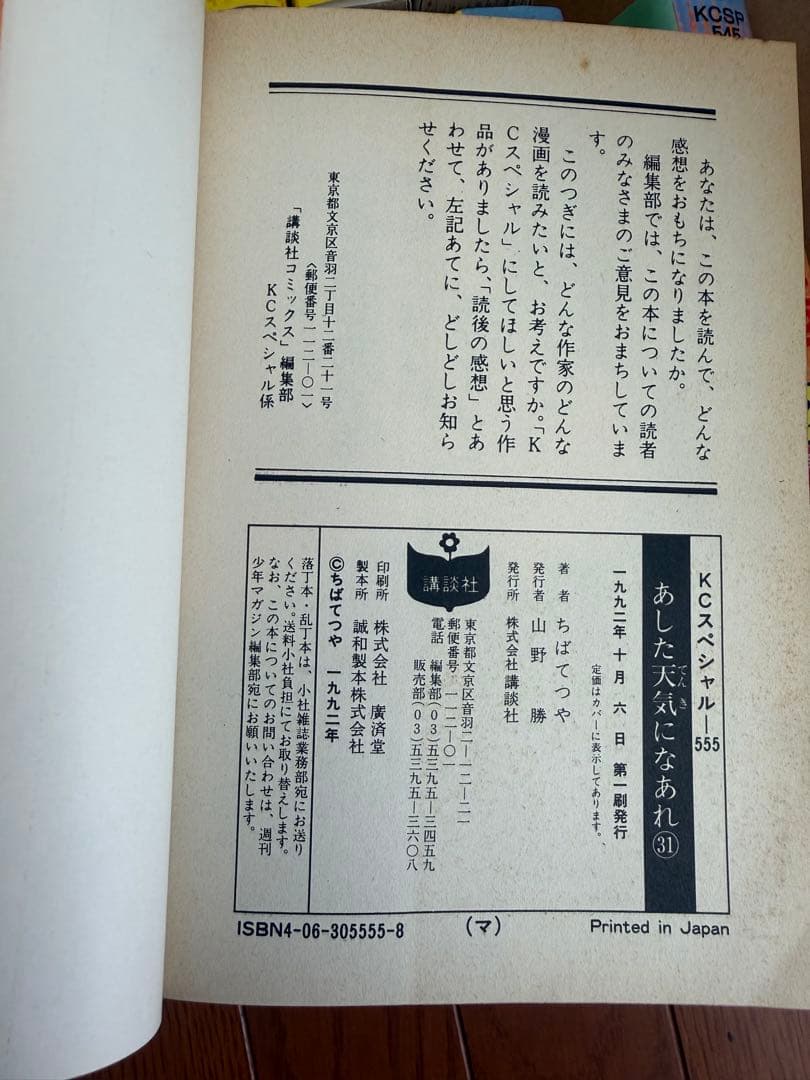 あした天気になあれ ワイド版　全31巻完結セット