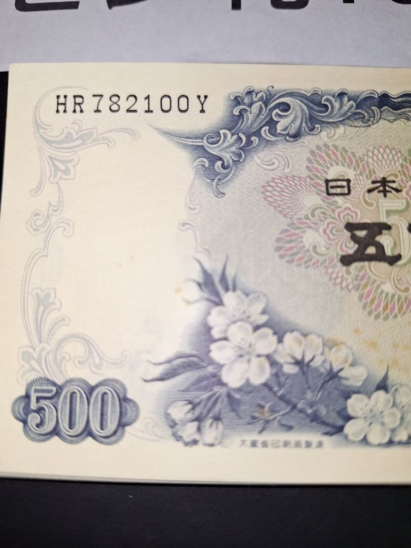 ②美品ピン札100枚連番❗札束 岩倉具視 新500円札旧紙幣 五百円札昔のお札