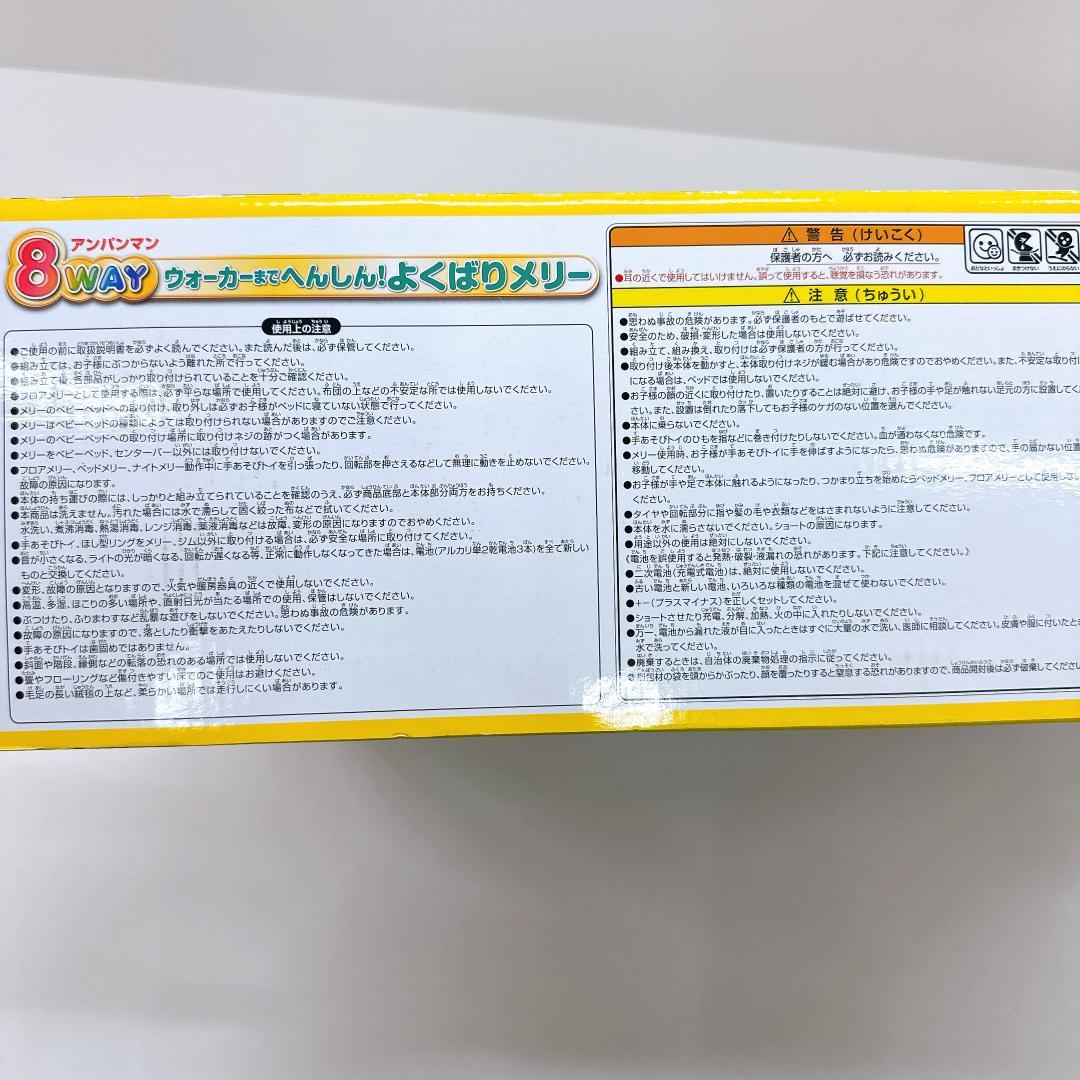 【美品】 アンパンマン 8way ウォーカーまでへんしん！よくばりメリー