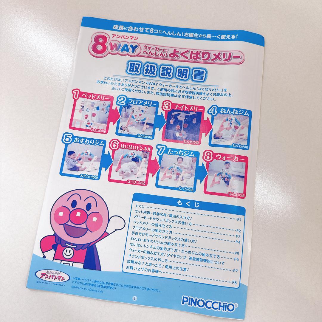【美品】 アンパンマン 8way ウォーカーまでへんしん！よくばりメリー