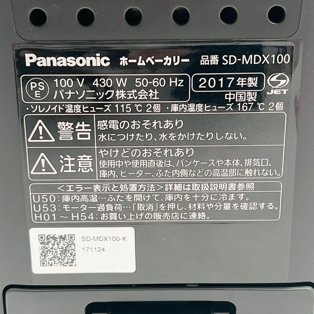 美品　パナソニック ホームベーカリー SD-MDX100 ブラック 2017