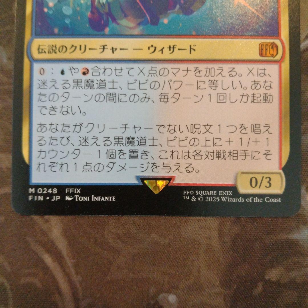 MTG　FF　迷える黒魔道士、ビビ　日本語版　１枚