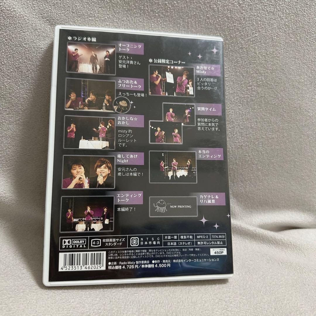 下野紘＆梶裕貴のRadio Misty 〜はじめての公開録音編〜 DVD1枚
