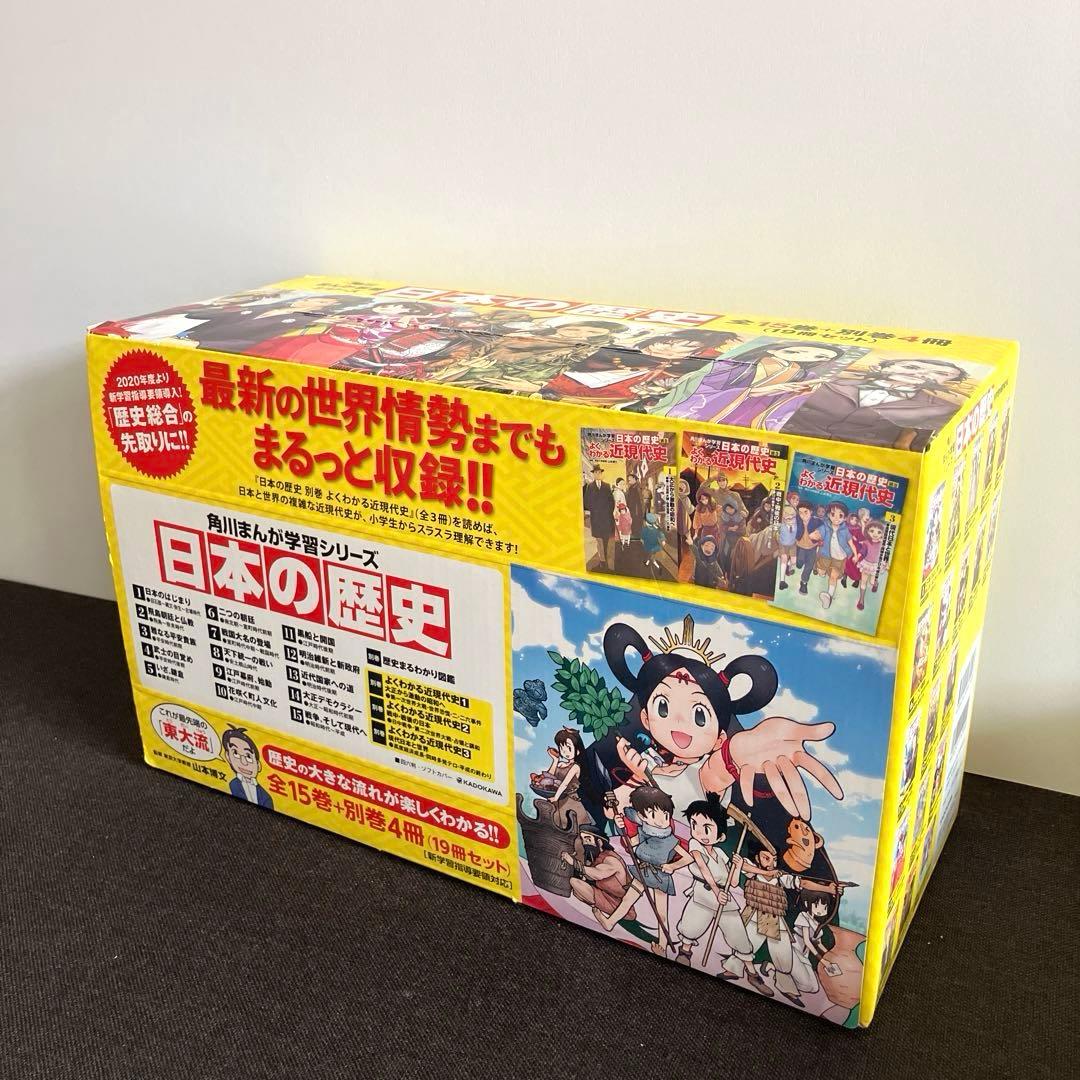 角川まんが学習シリーズ　日本の歴史　全15巻+別冊4巻（19冊セット）