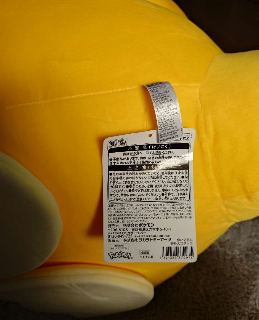 コダック ぬいぐるみ　等身大