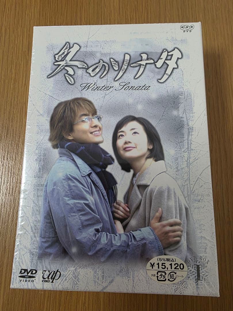 冬のソナタ DVDボックス 全7巻　未開封