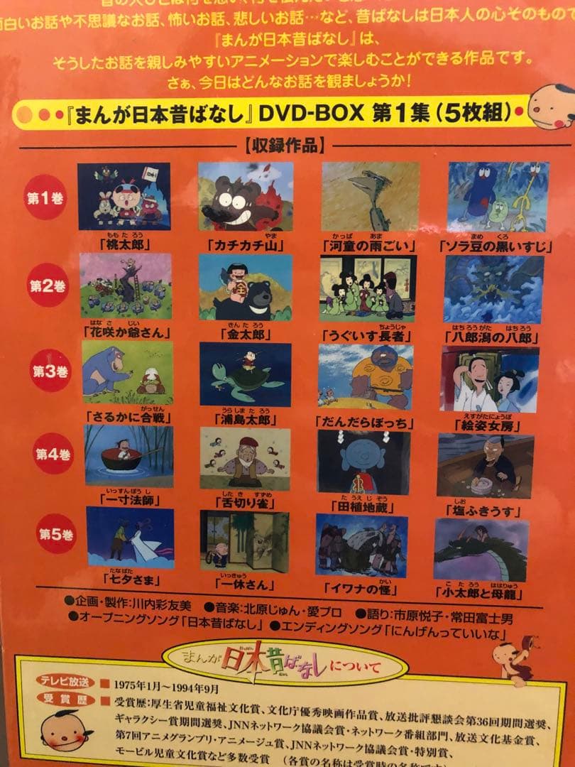 まんが　日本昔ばなし DVD-BOX 第1集〜第2集〈10枚組〉