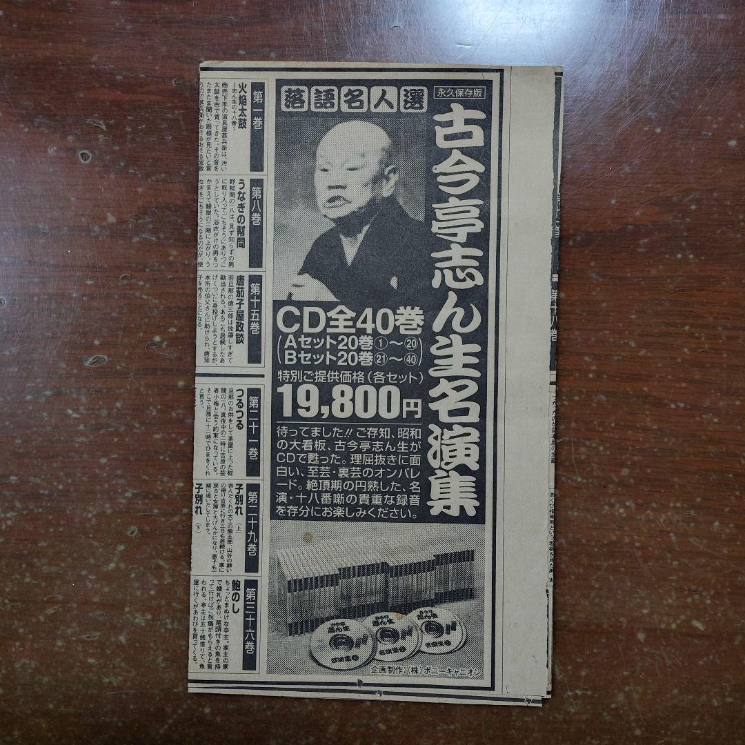 「古今亭志ん生名演集」CD全40枚