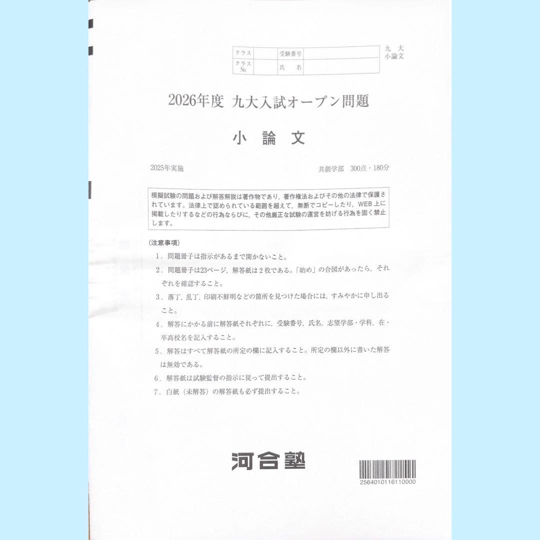 河合塾 2026年度九大入試オープン模試（九州大学）