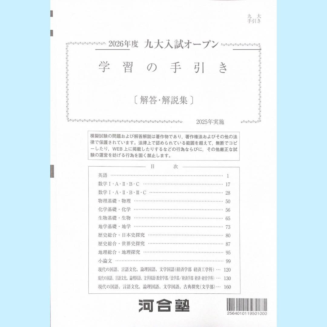 河合塾 2026年度九大入試オープン模試（九州大学）